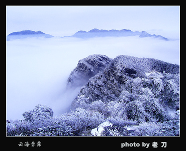 浔阳刀客作品：云海雪霏