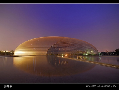开荒牛作品：中国国家大剧院（一）
