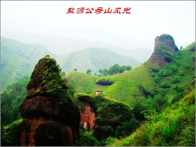 程河东作品：公母山