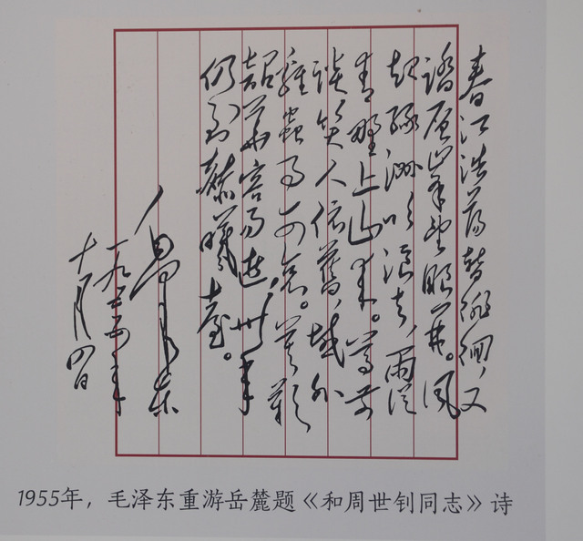 hmeicheng作品：主席手迹