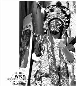 chcgjyf作品：中国川剧变脸