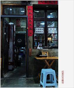 chcgjyf作品：成都的苍蝇馆