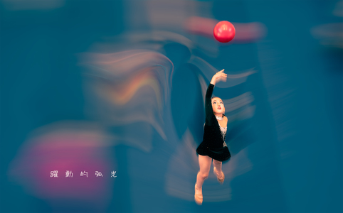 xu133作品：跃动的弧线