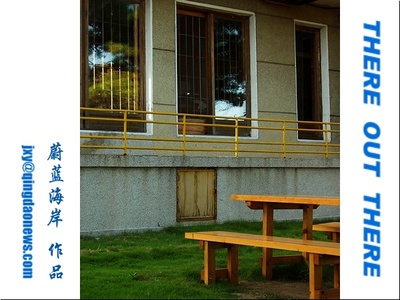 蔚蓝海岸－数码先锋作品：THERE OUT THERE
