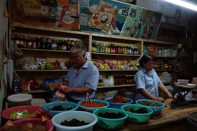 赵府街副食店