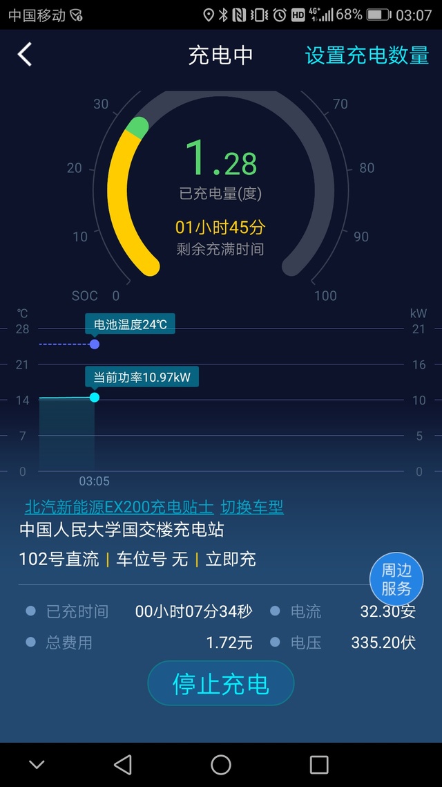 特来电app实时充电界面